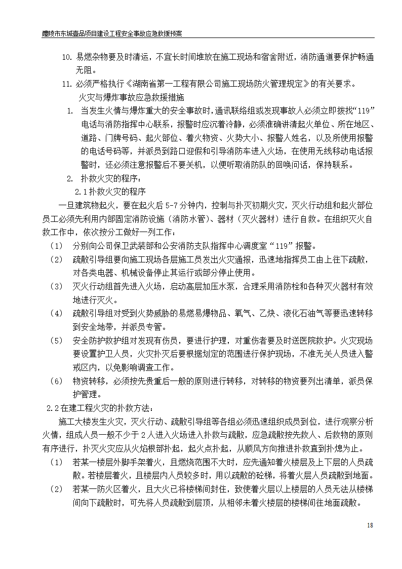 建设工程安全文明施工方案.doc第18页