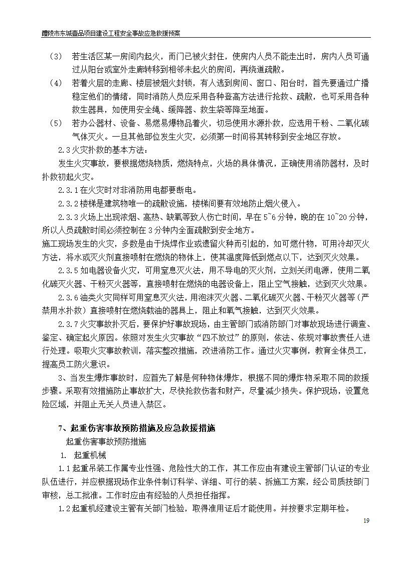 建设工程安全文明施工方案.doc第19页