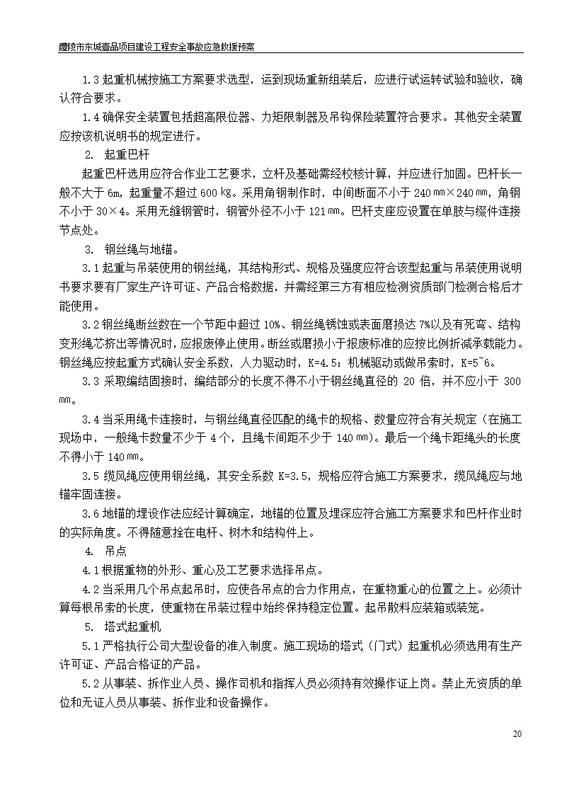 建设工程安全文明施工方案.doc第20页