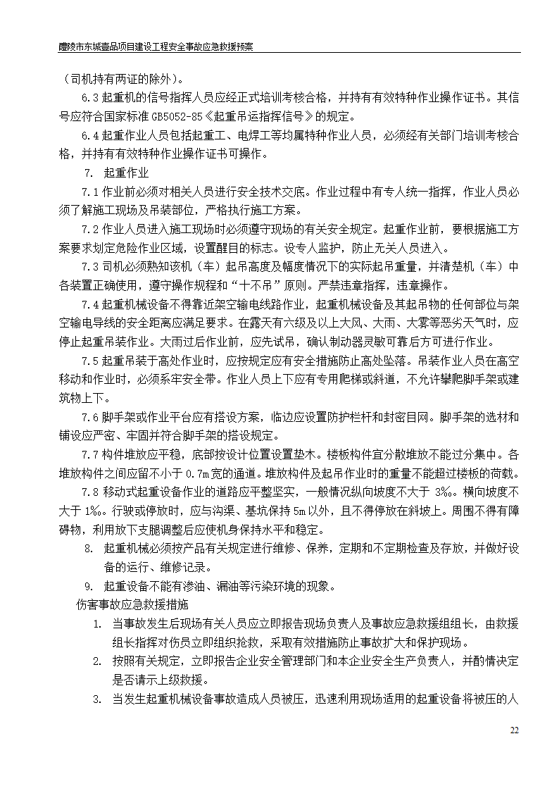 建设工程安全文明施工方案.doc第22页