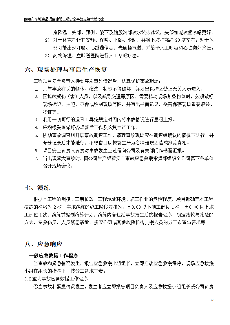 建设工程安全文明施工方案.doc第32页