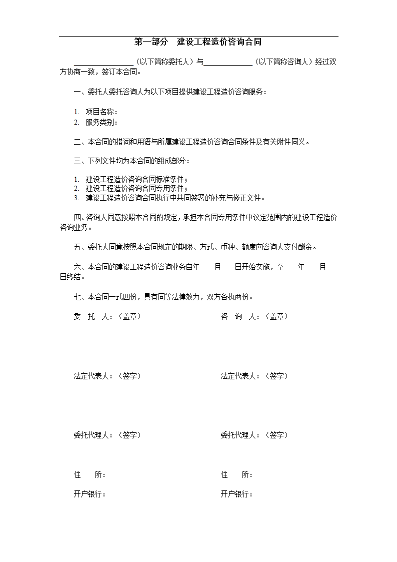 建设工程造价咨询合同示范文本.doc第2页