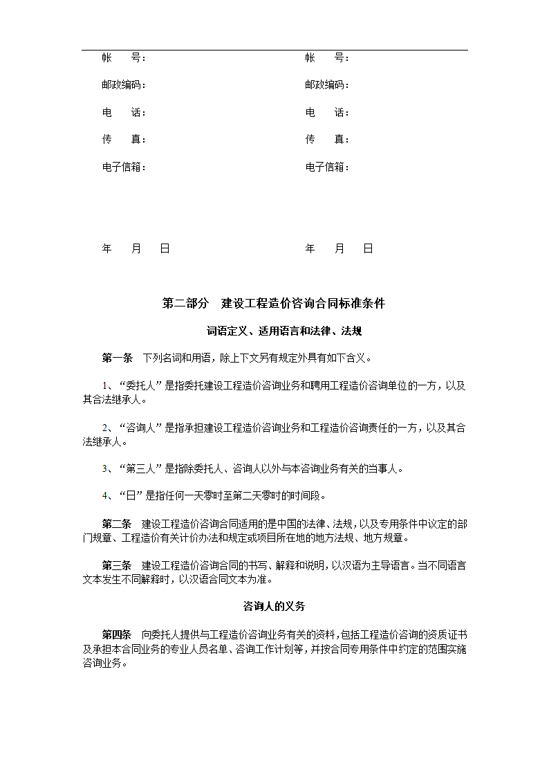 建设工程造价咨询合同示范文本.doc第3页