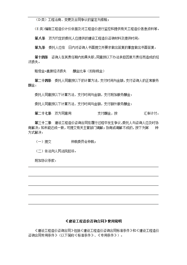 建设工程造价咨询合同示范文本.doc第7页