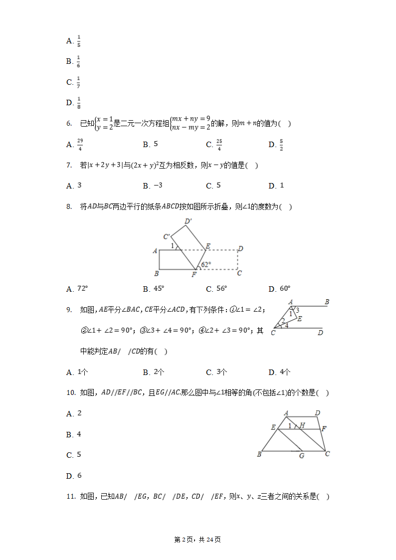 2021-2022学年山东省泰安市东平县七年级（下）期中数学试卷 （word、解析版）.doc第2页