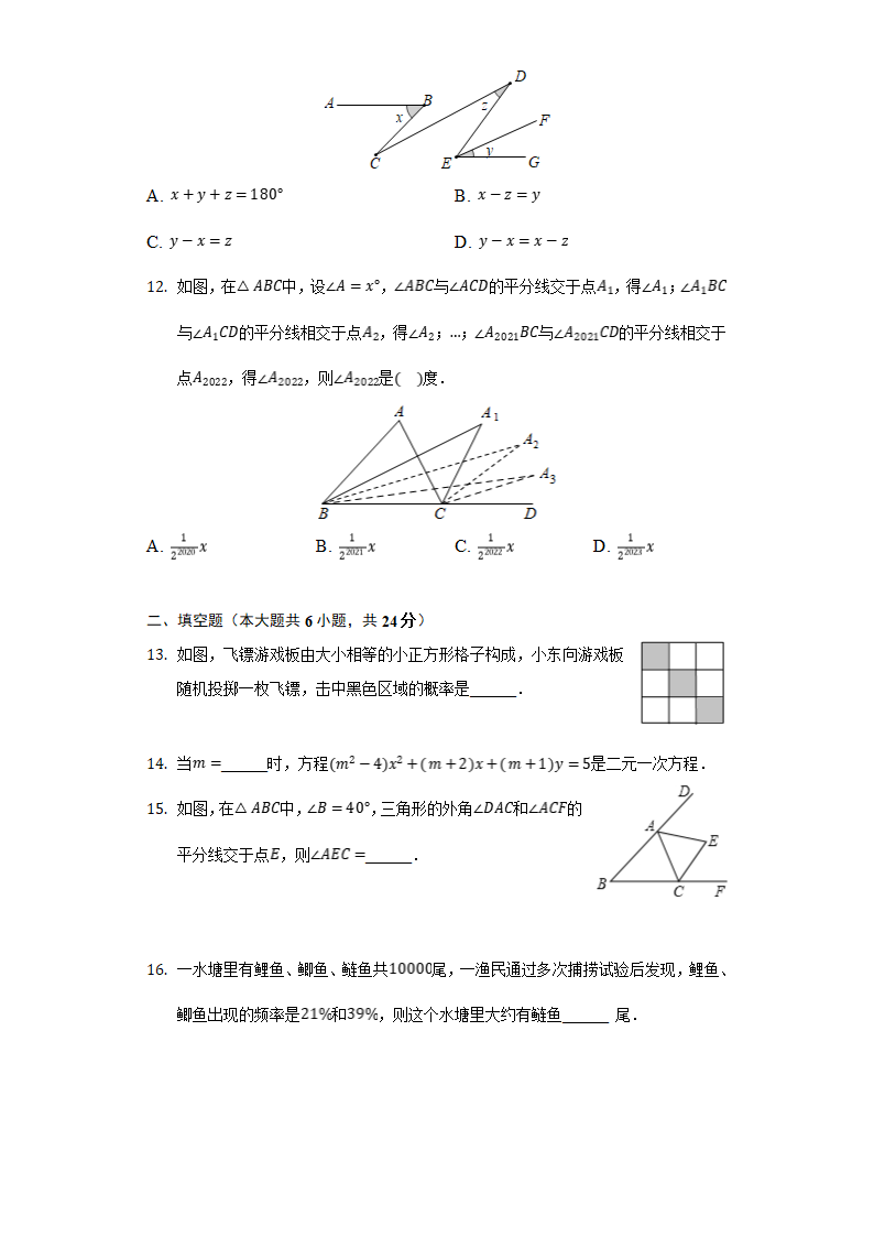 2021-2022学年山东省泰安市东平县七年级（下）期中数学试卷 （word、解析版）.doc第3页