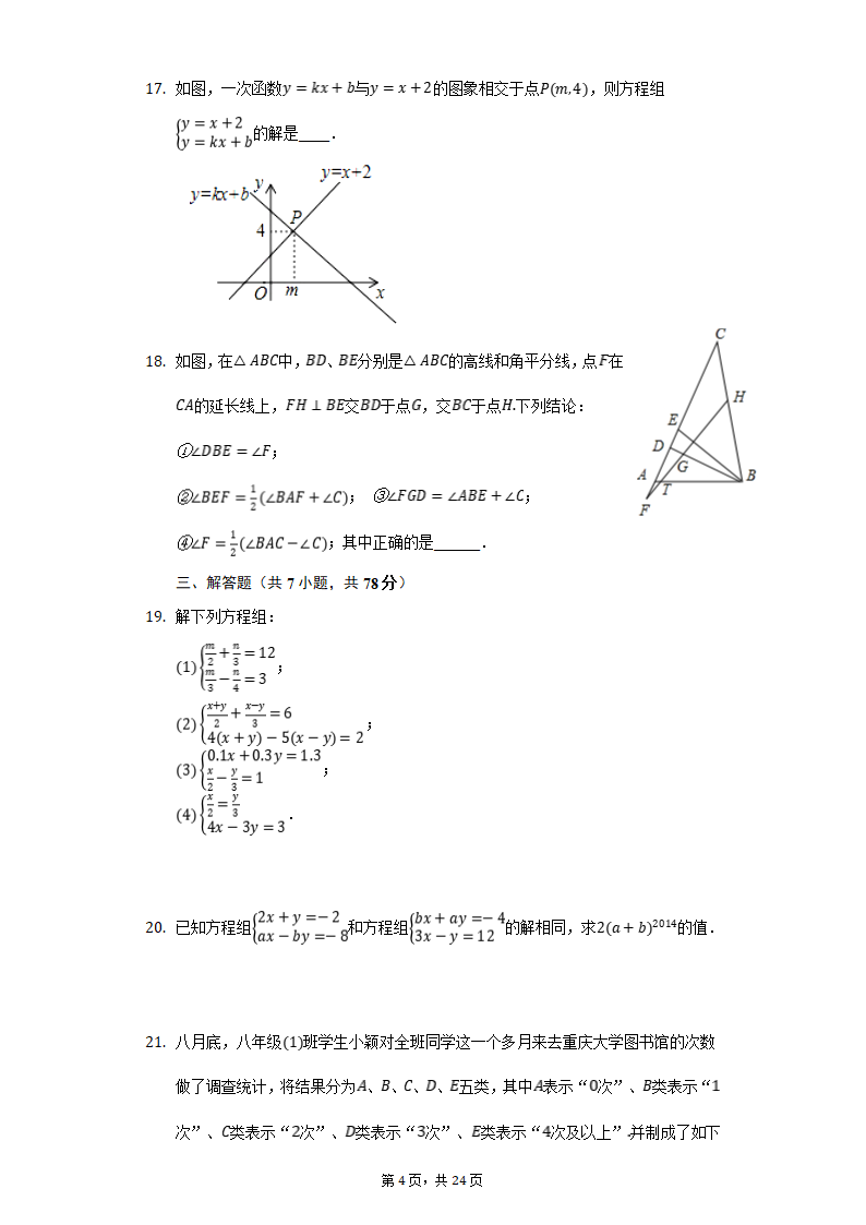 2021-2022学年山东省泰安市东平县七年级（下）期中数学试卷 （word、解析版）.doc第4页