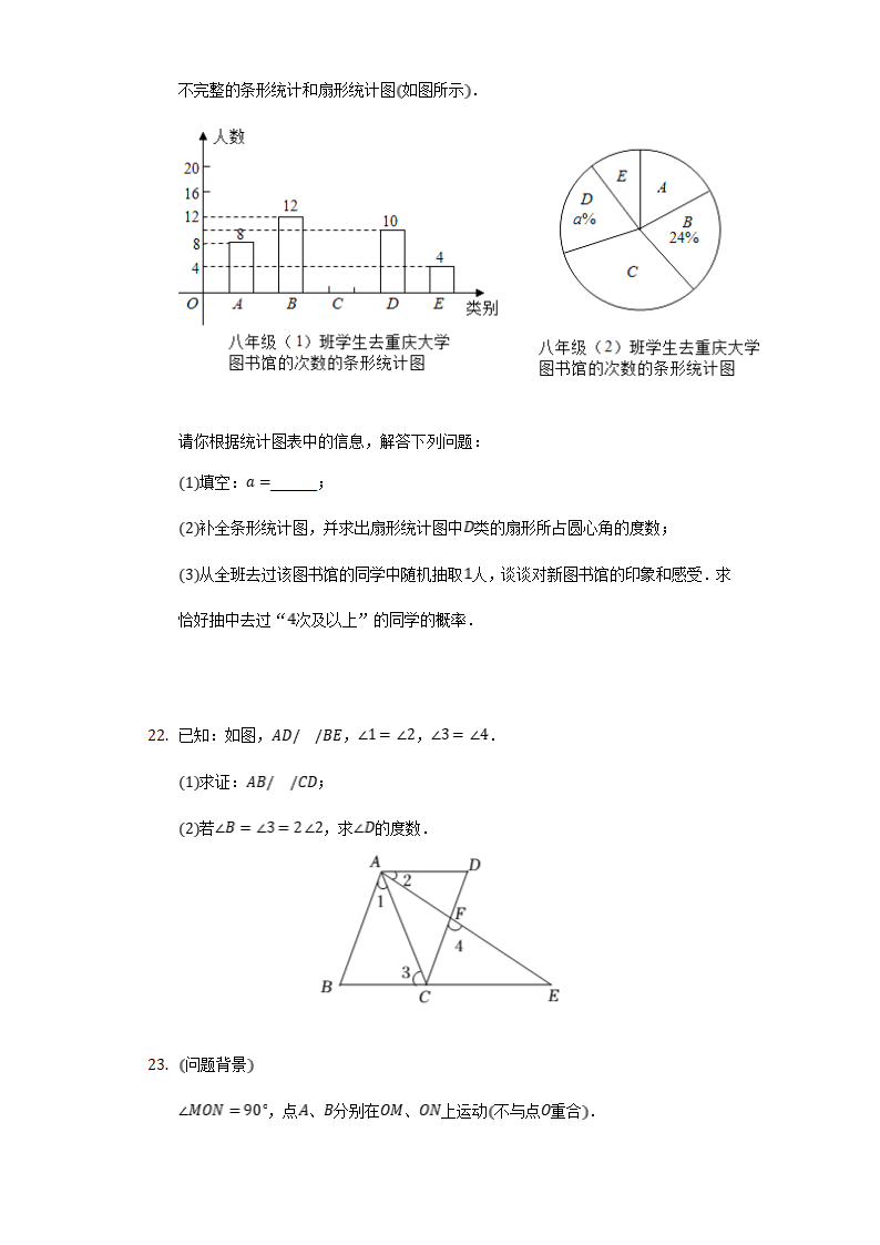 2021-2022学年山东省泰安市东平县七年级（下）期中数学试卷 （word、解析版）.doc第5页