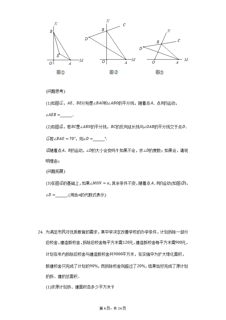 2021-2022学年山东省泰安市东平县七年级（下）期中数学试卷 （word、解析版）.doc第6页