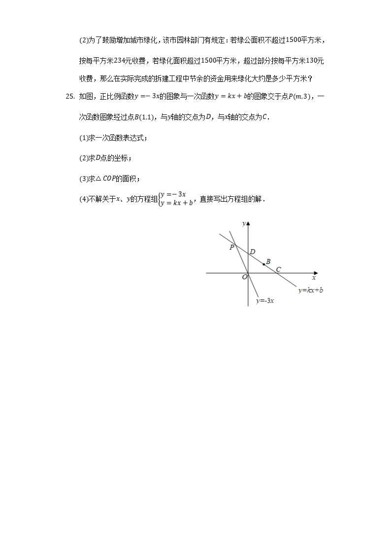 2021-2022学年山东省泰安市东平县七年级（下）期中数学试卷 （word、解析版）.doc第7页