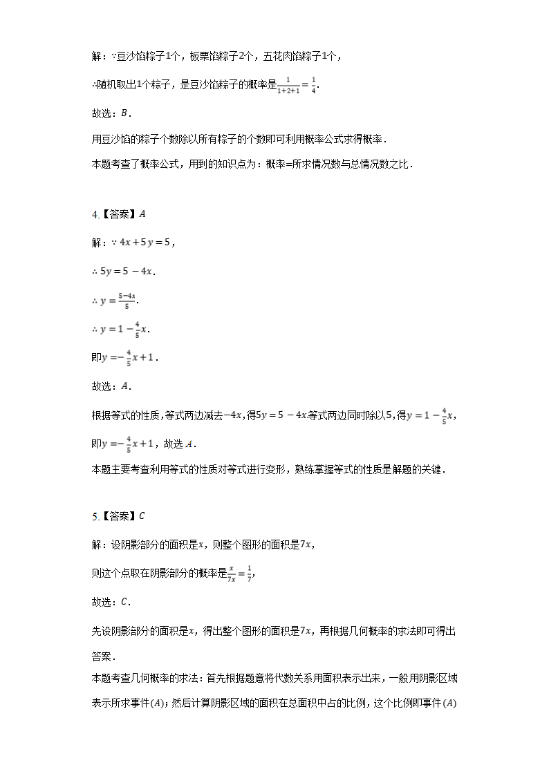 2021-2022学年山东省泰安市东平县七年级（下）期中数学试卷 （word、解析版）.doc第9页