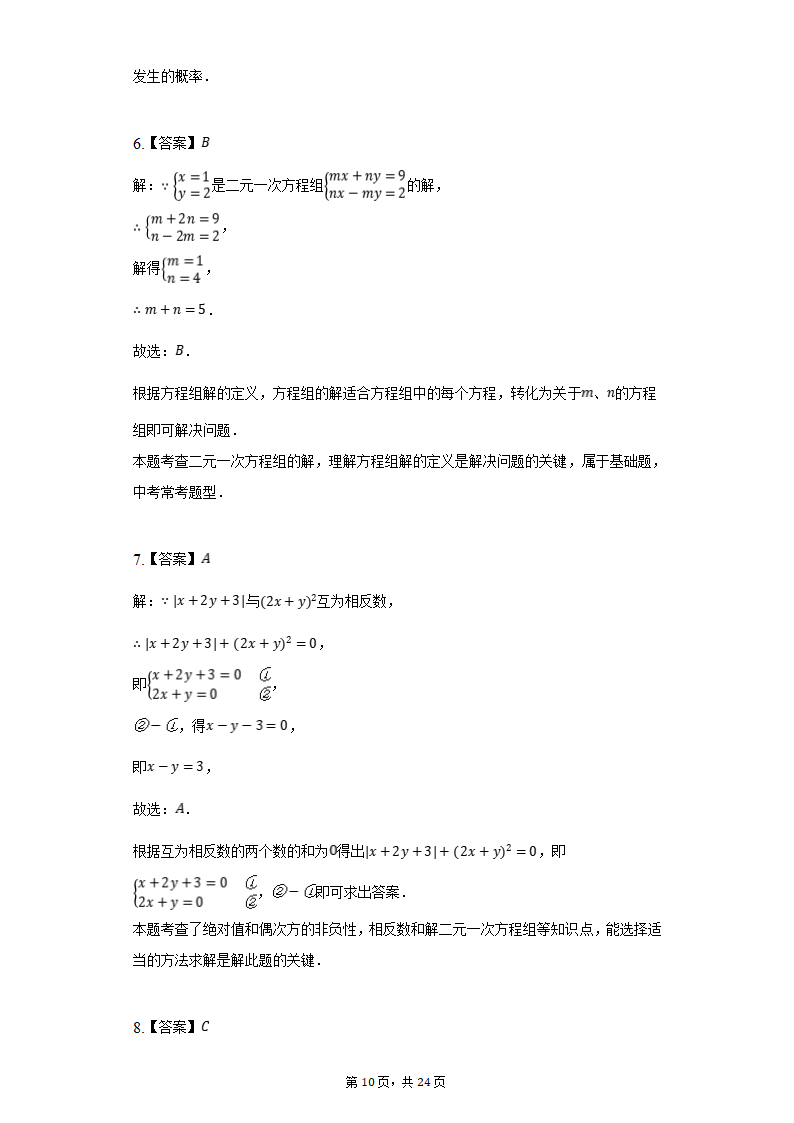 2021-2022学年山东省泰安市东平县七年级（下）期中数学试卷 （word、解析版）.doc第10页