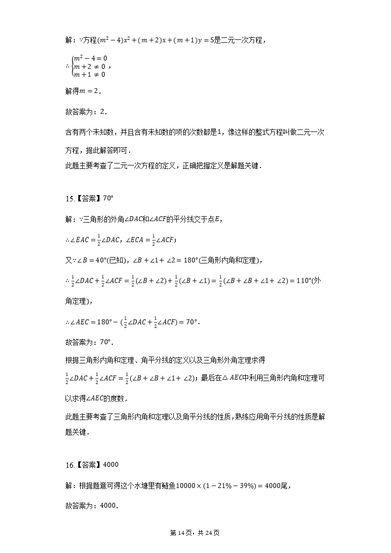 2021-2022学年山东省泰安市东平县七年级（下）期中数学试卷 （word、解析版）.doc第14页