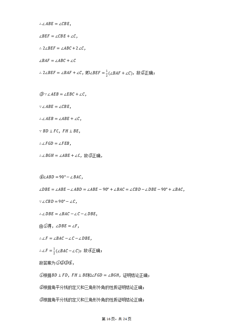 2021-2022学年山东省泰安市东平县七年级（下）期中数学试卷 （word、解析版）.doc第16页