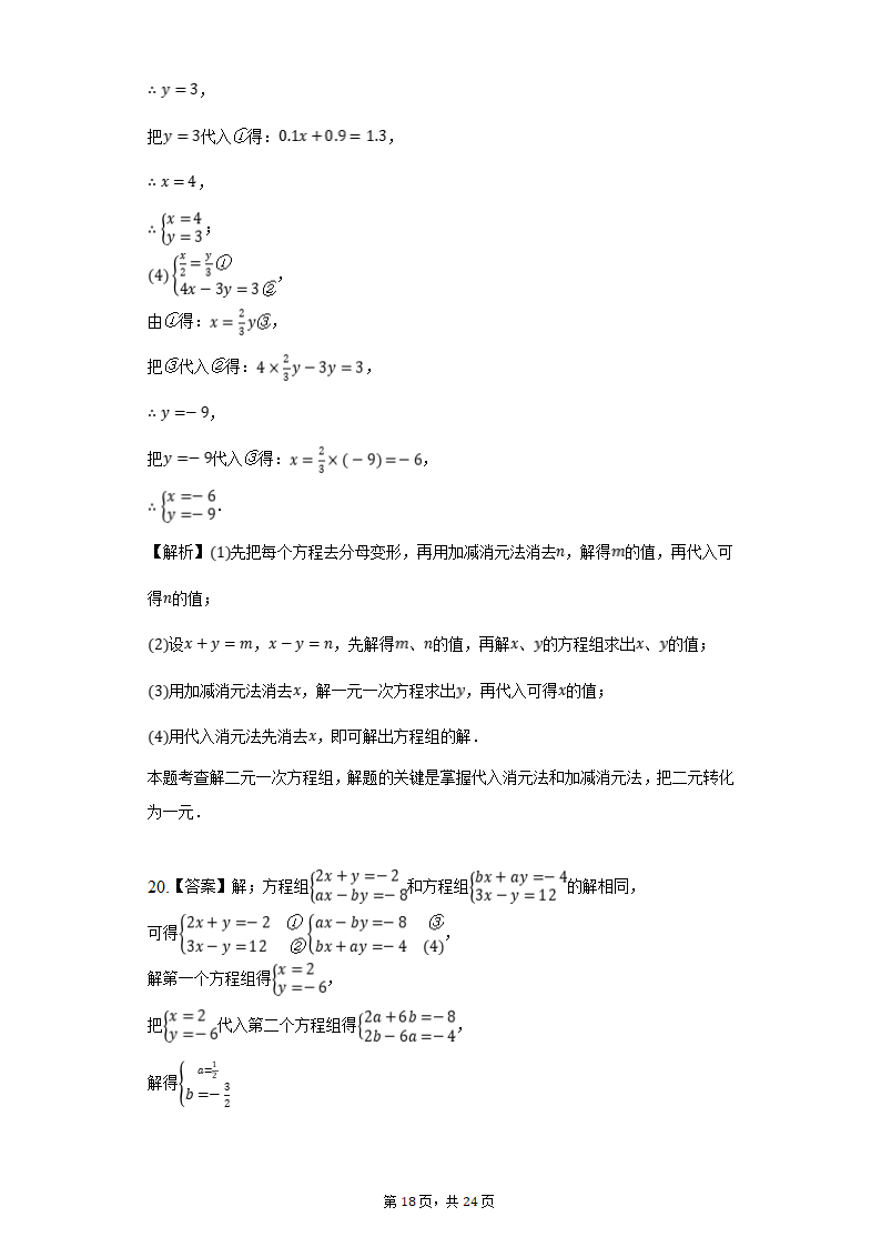 2021-2022学年山东省泰安市东平县七年级（下）期中数学试卷 （word、解析版）.doc第18页