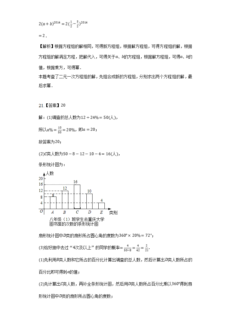 2021-2022学年山东省泰安市东平县七年级（下）期中数学试卷 （word、解析版）.doc第19页