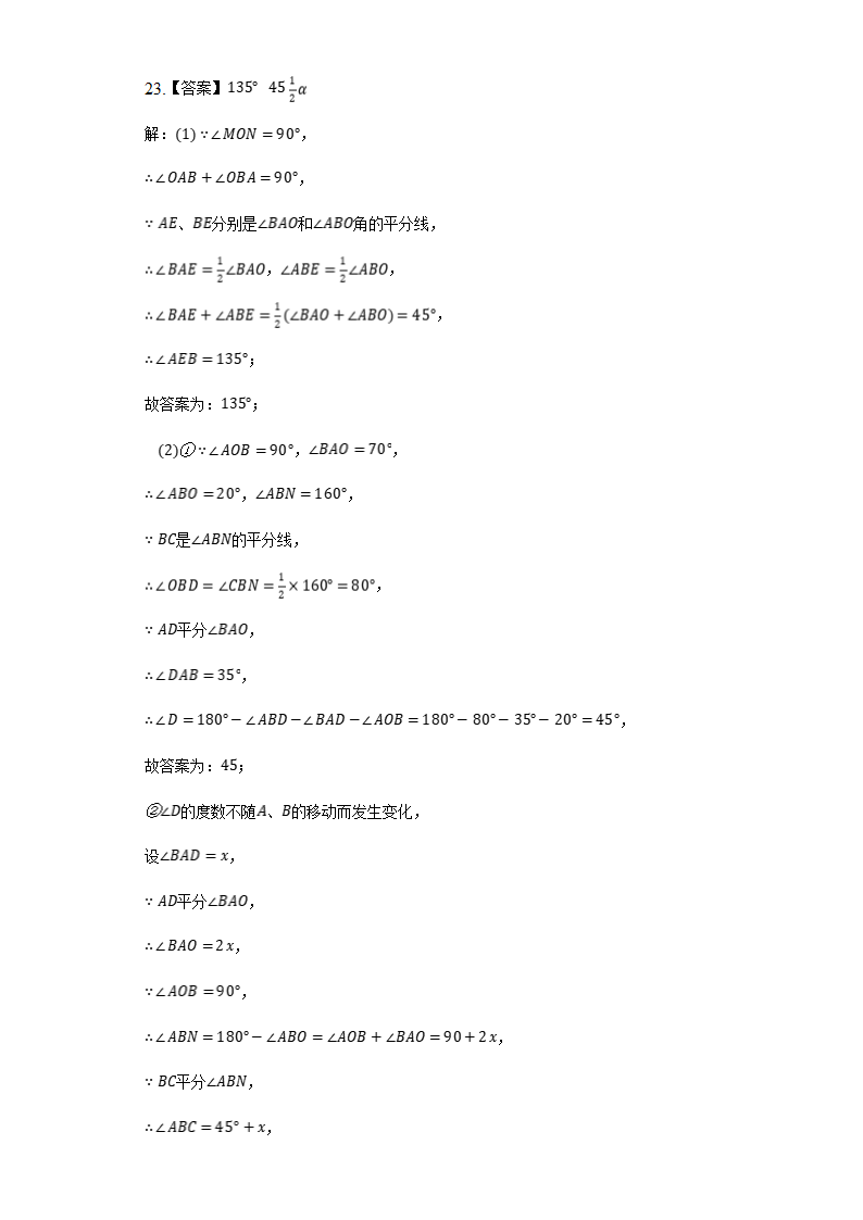 2021-2022学年山东省泰安市东平县七年级（下）期中数学试卷 （word、解析版）.doc第21页