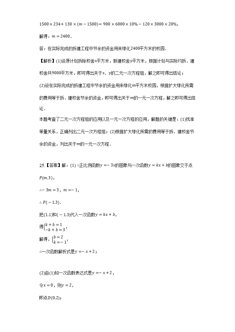 2021-2022学年山东省泰安市东平县七年级（下）期中数学试卷 （word、解析版）.doc第23页