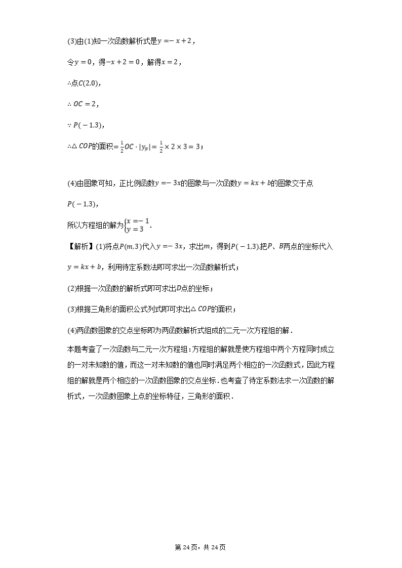 2021-2022学年山东省泰安市东平县七年级（下）期中数学试卷 （word、解析版）.doc第24页