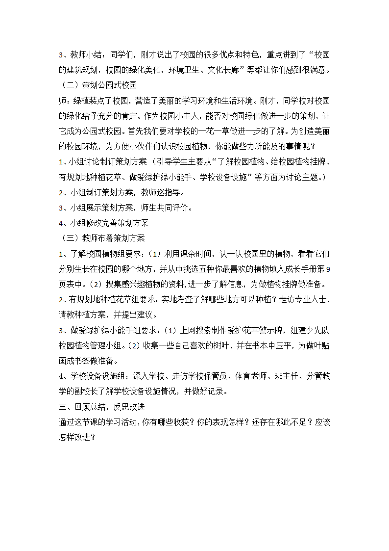 苏少版综合实践活动三下 第一单元 活动主题一 我是校园小主人 教案.doc第2页