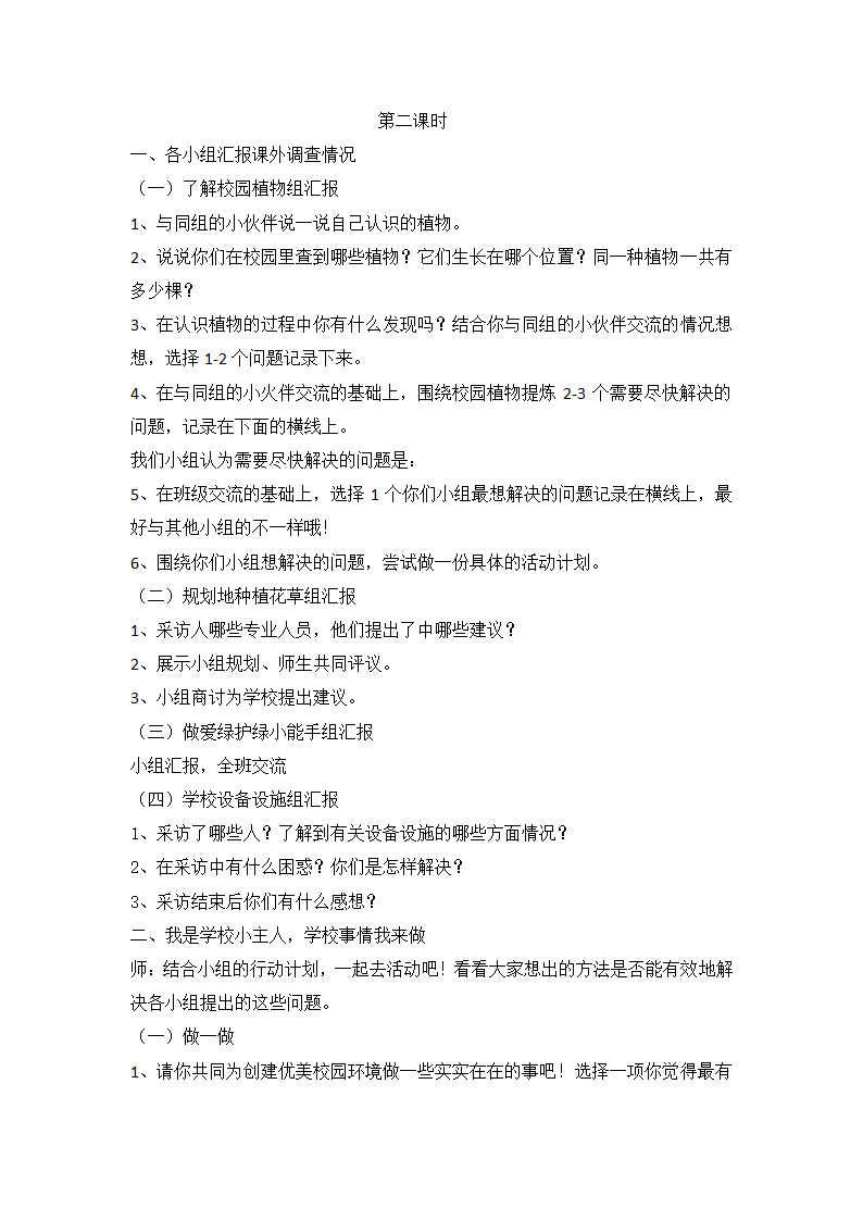 苏少版综合实践活动三下 第一单元 活动主题一 我是校园小主人 教案.doc第3页