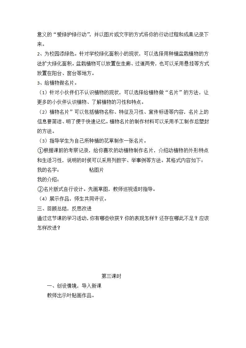 苏少版综合实践活动三下 第一单元 活动主题一 我是校园小主人 教案.doc第4页