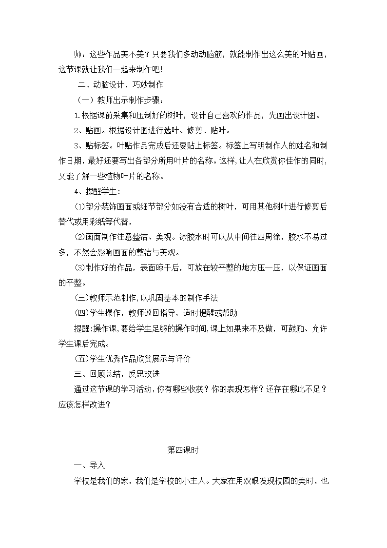 苏少版综合实践活动三下 第一单元 活动主题一 我是校园小主人 教案.doc第5页