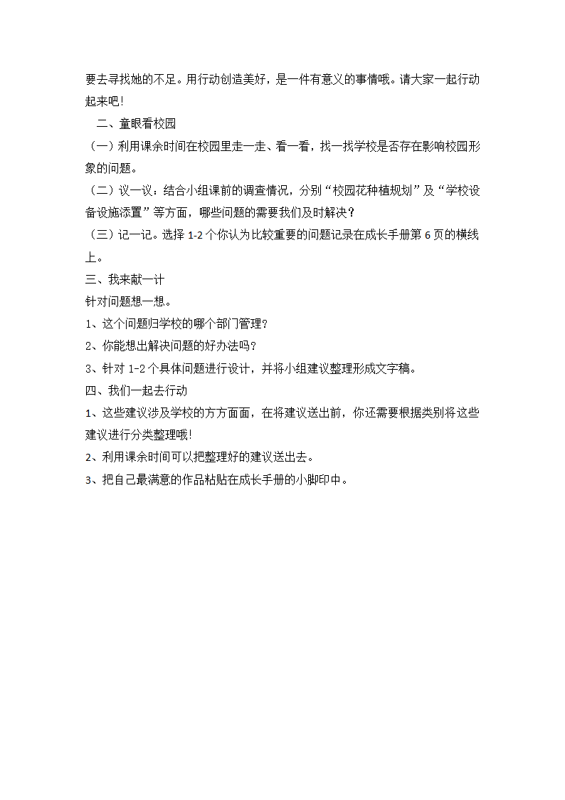 苏少版综合实践活动三下 第一单元 活动主题一 我是校园小主人 教案.doc第6页