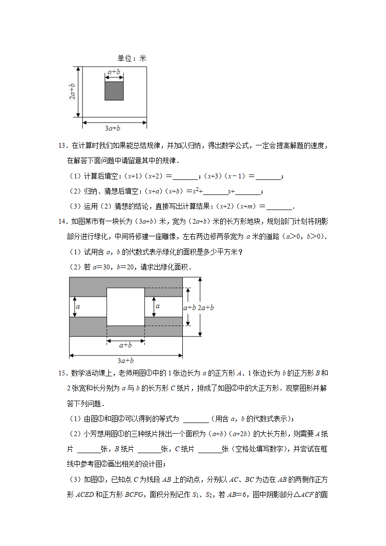 2021-2022学年鲁教版六年级数学下册《6-5整式的乘法》解答题专题训练（Word版 附答案）.doc第2页