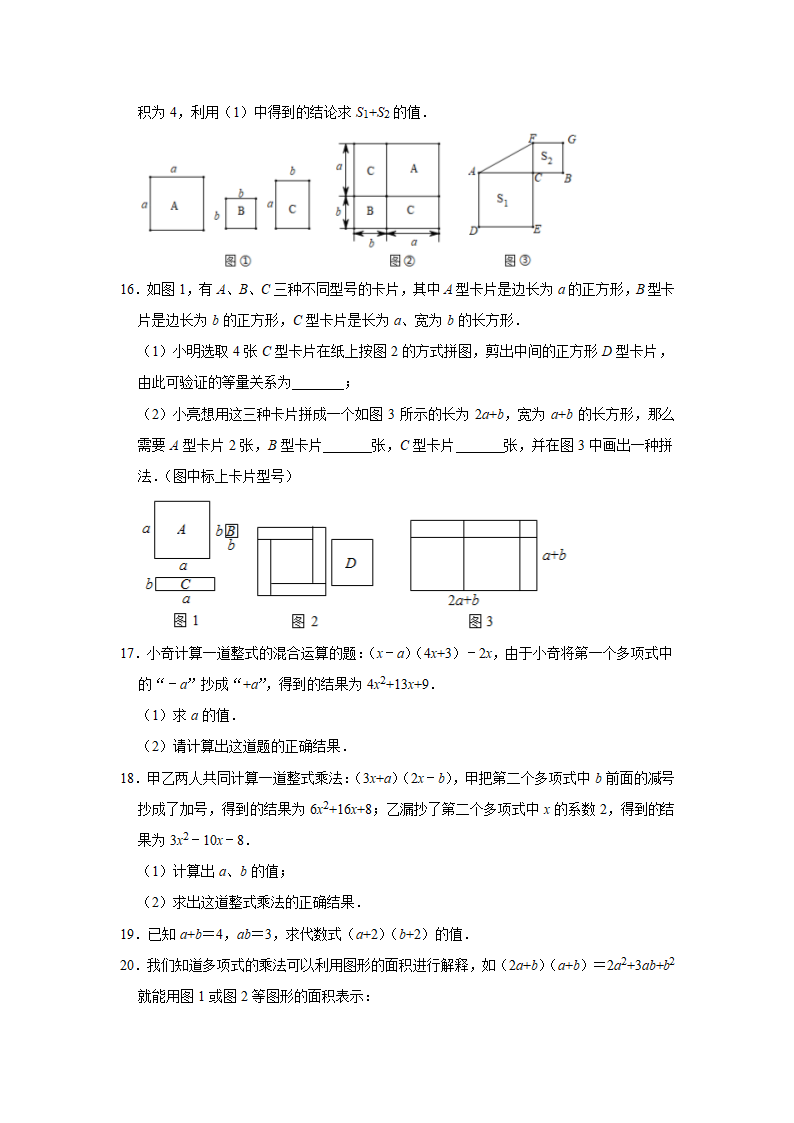 2021-2022学年鲁教版六年级数学下册《6-5整式的乘法》解答题专题训练（Word版 附答案）.doc第3页