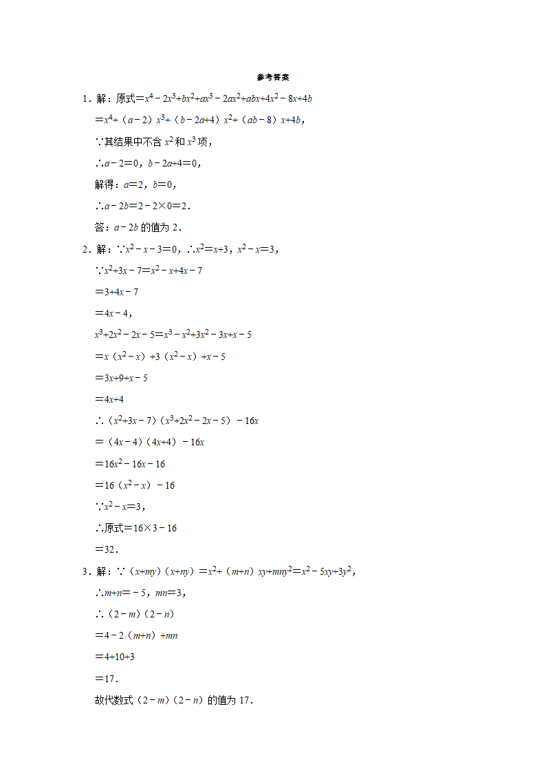 2021-2022学年鲁教版六年级数学下册《6-5整式的乘法》解答题专题训练（Word版 附答案）.doc第5页