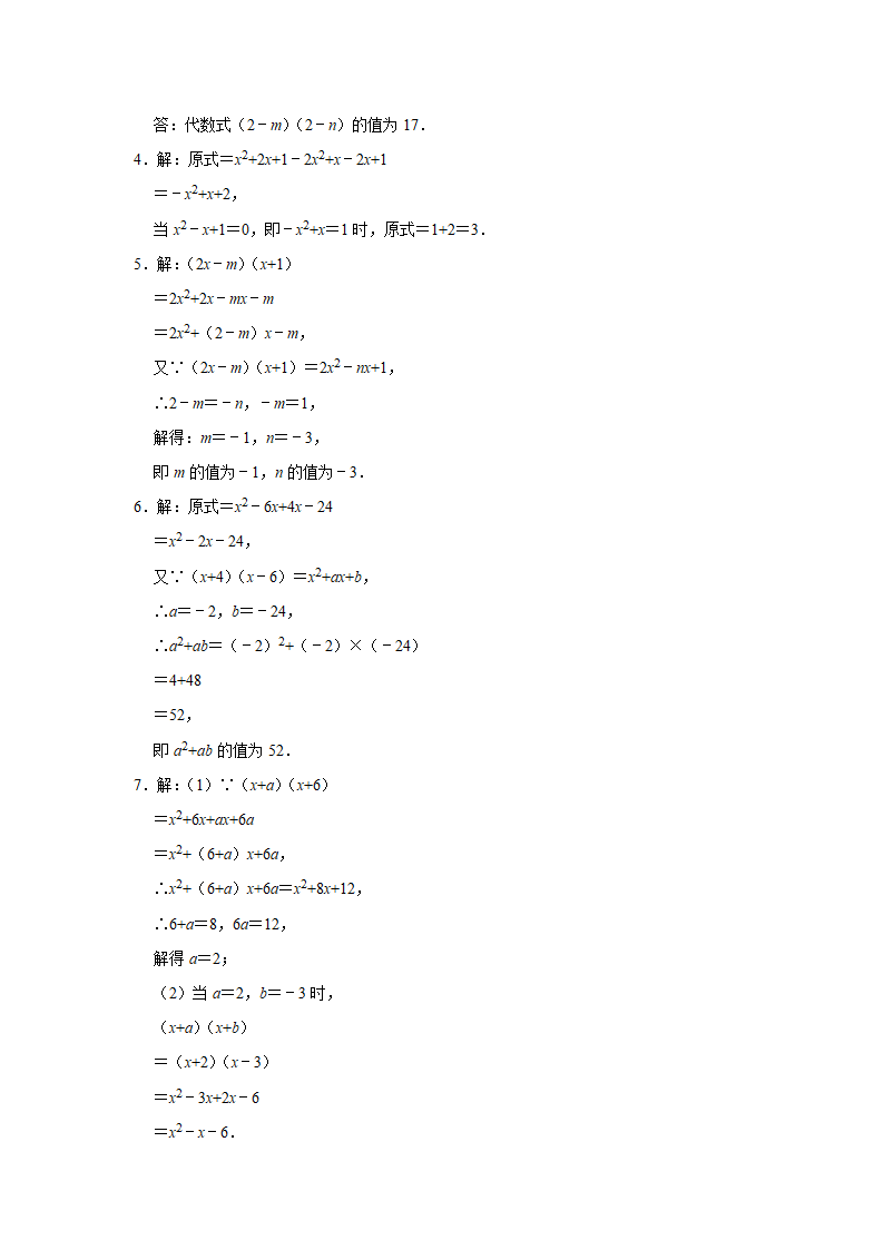 2021-2022学年鲁教版六年级数学下册《6-5整式的乘法》解答题专题训练（Word版 附答案）.doc第6页