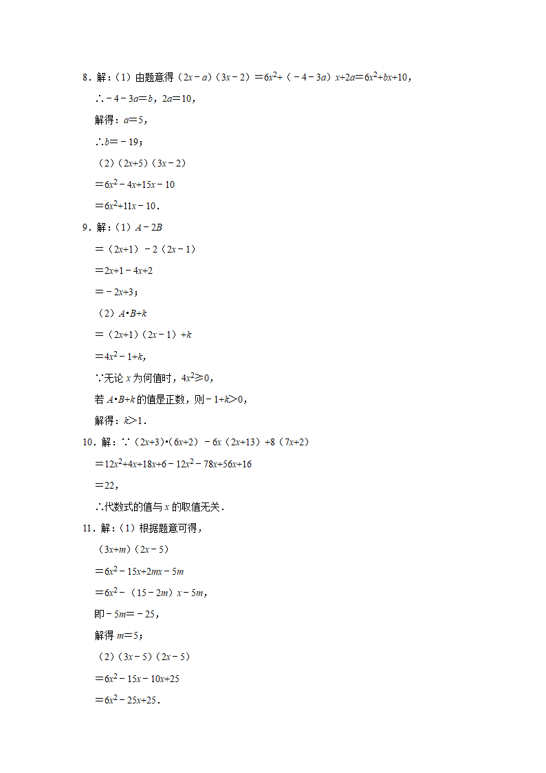 2021-2022学年鲁教版六年级数学下册《6-5整式的乘法》解答题专题训练（Word版 附答案）.doc第7页