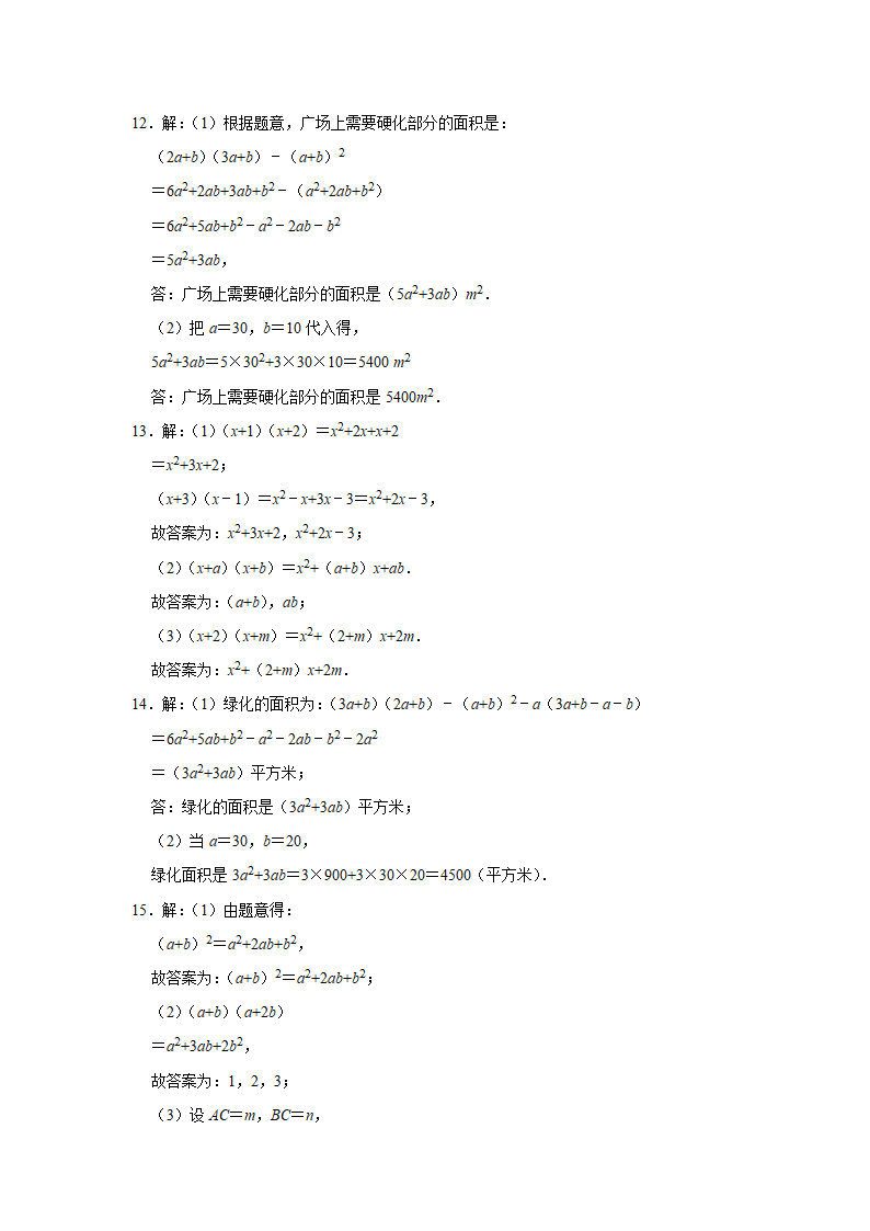 2021-2022学年鲁教版六年级数学下册《6-5整式的乘法》解答题专题训练（Word版 附答案）.doc第8页