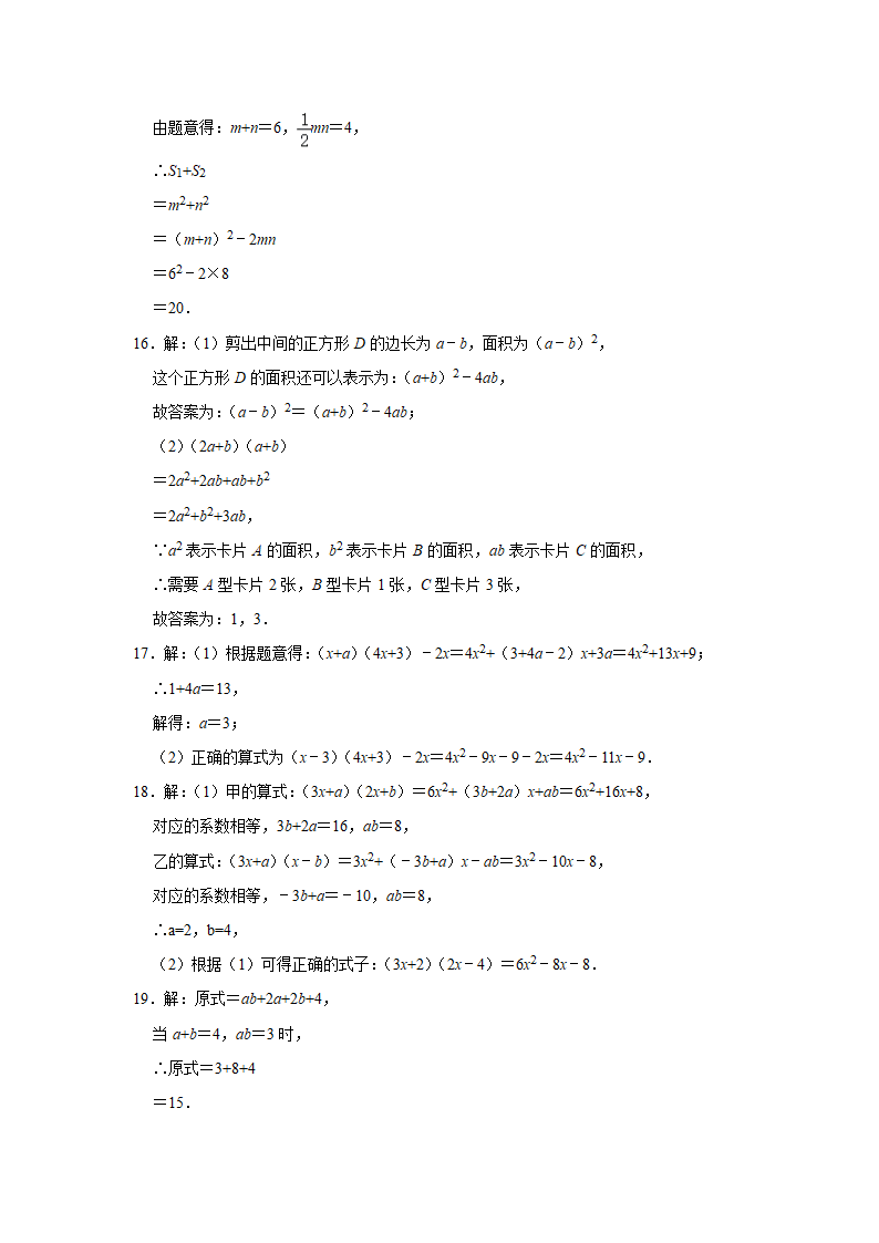 2021-2022学年鲁教版六年级数学下册《6-5整式的乘法》解答题专题训练（Word版 附答案）.doc第9页