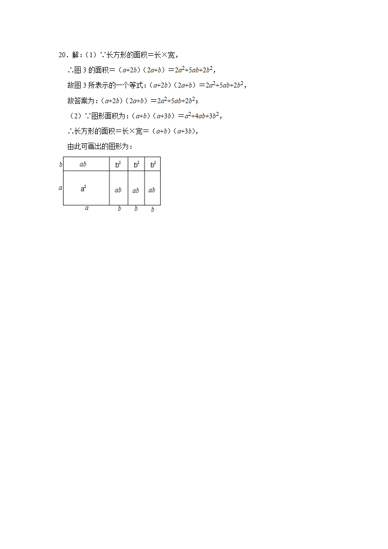 2021-2022学年鲁教版六年级数学下册《6-5整式的乘法》解答题专题训练（Word版 附答案）.doc第10页