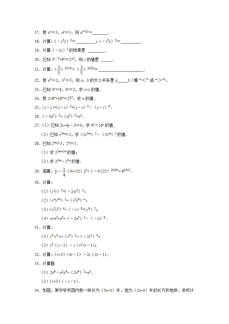 2021-2022学年人教版八年级数学上册14.1整式的乘法 同步练习题（word版含答案）.doc第2页