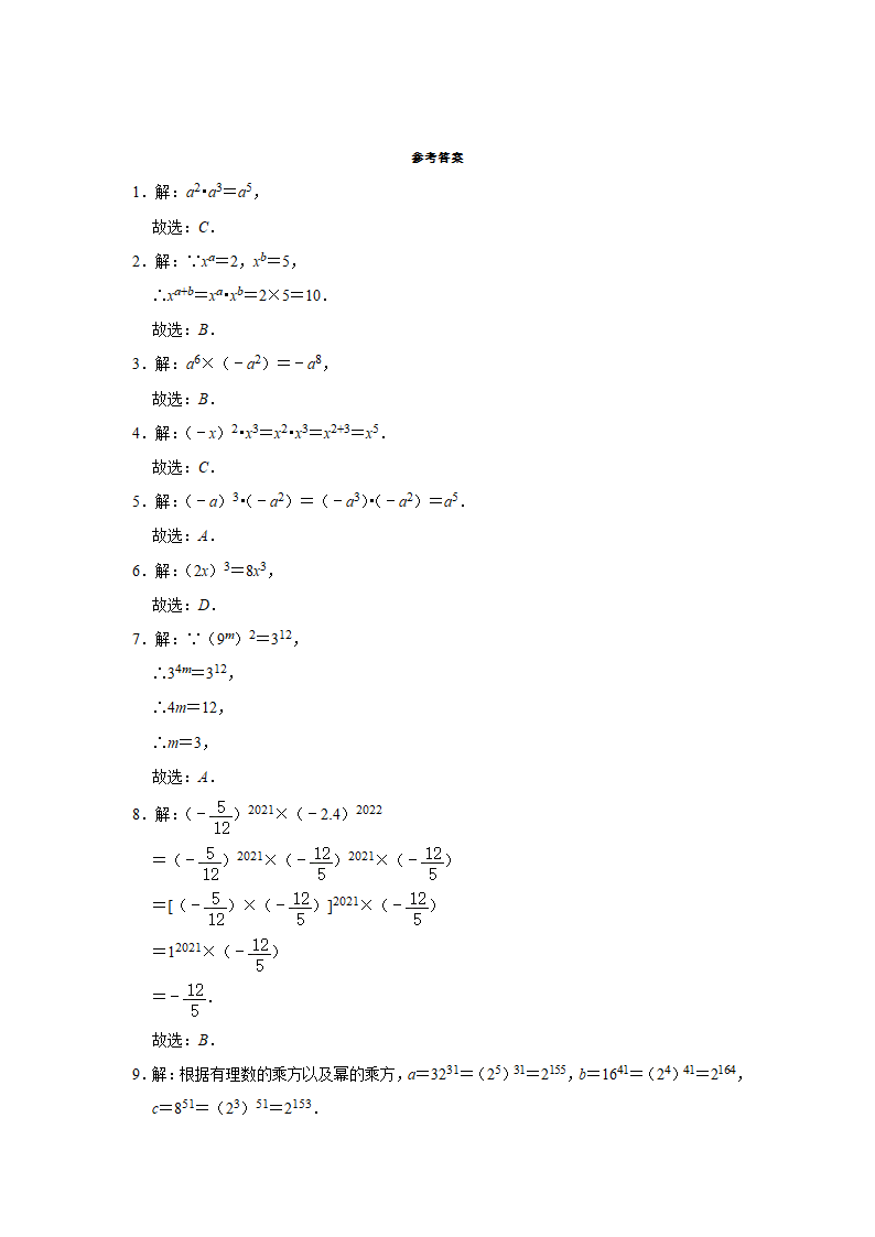 2021-2022学年人教版八年级数学上册14.1整式的乘法 同步练习题（word版含答案）.doc第4页