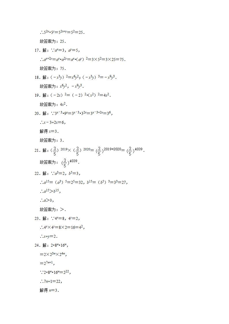 2021-2022学年人教版八年级数学上册14.1整式的乘法 同步练习题（word版含答案）.doc第6页