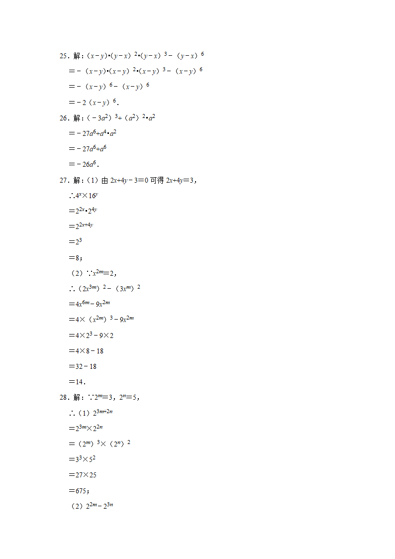 2021-2022学年人教版八年级数学上册14.1整式的乘法 同步练习题（word版含答案）.doc第7页