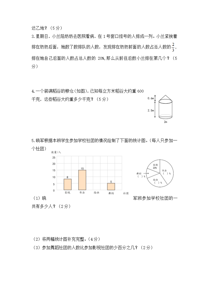 期末测试（试题）- 数学六年级下册（无答案）苏教版.doc第4页