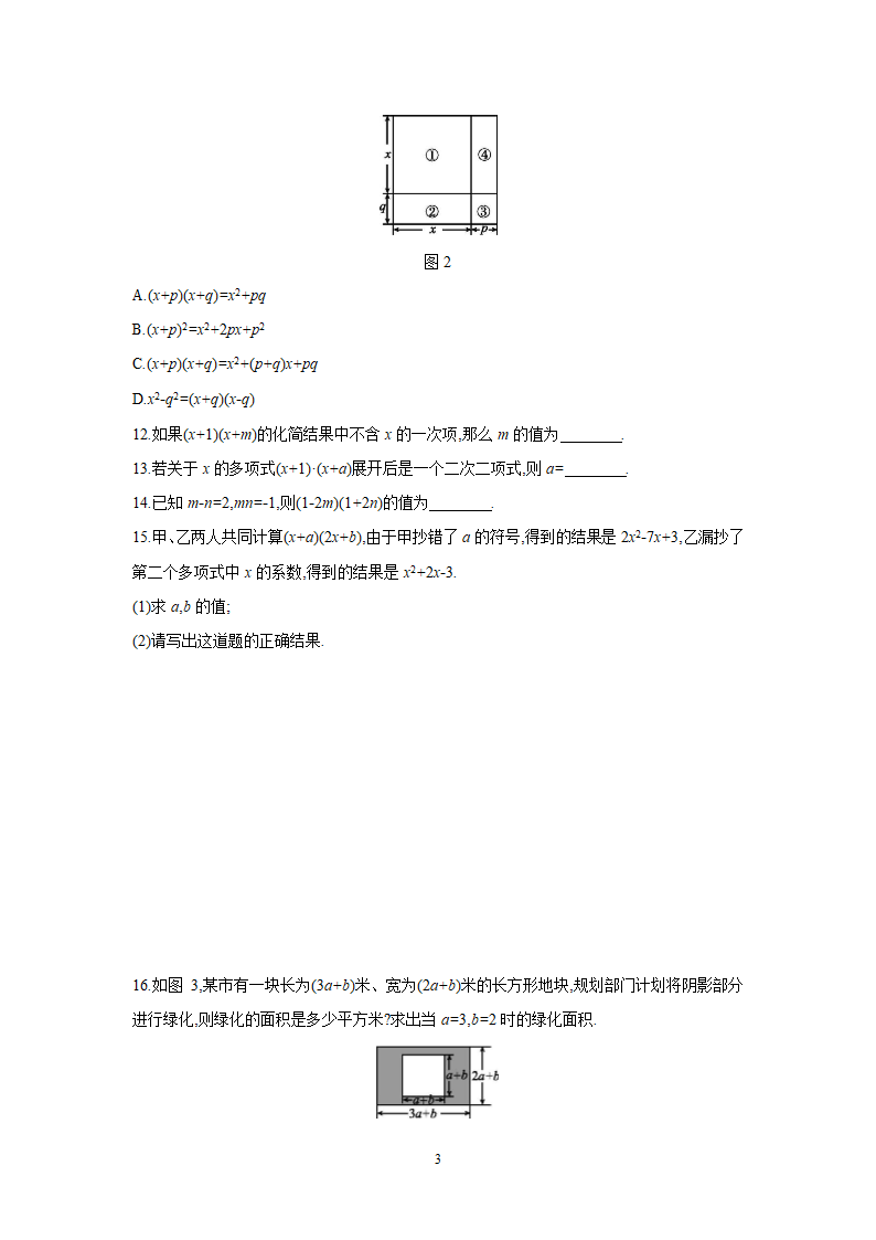 2021-2022学年浙教版七年级数学下册3.3.1简单多项式的乘法及应用  同步练习 (word版含答案).doc第3页