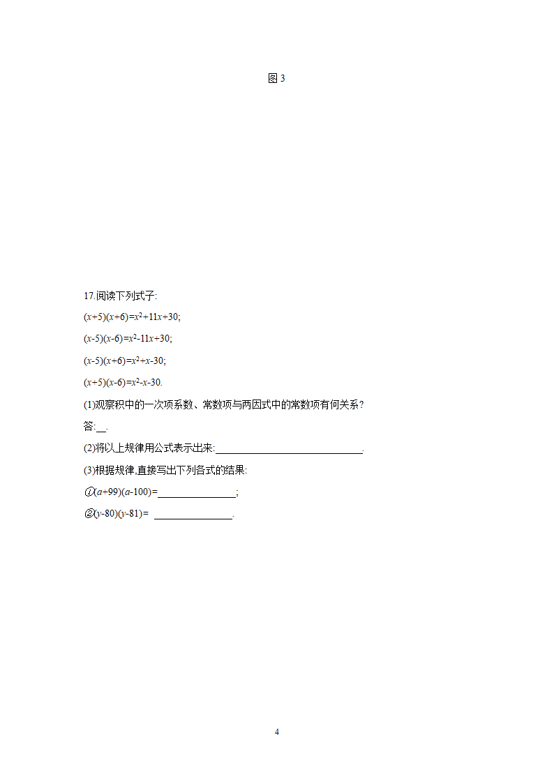 2021-2022学年浙教版七年级数学下册3.3.1简单多项式的乘法及应用  同步练习 (word版含答案).doc第4页