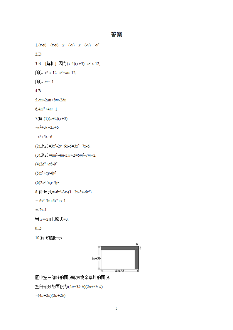 2021-2022学年浙教版七年级数学下册3.3.1简单多项式的乘法及应用  同步练习 (word版含答案).doc第5页