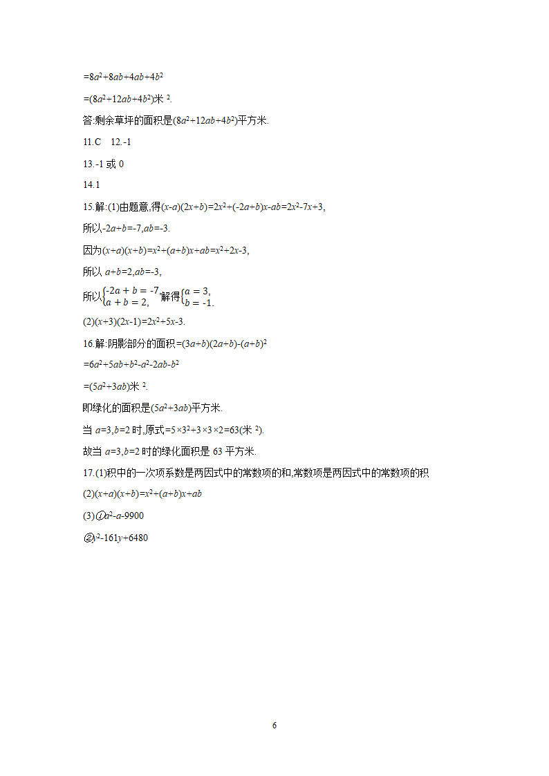 2021-2022学年浙教版七年级数学下册3.3.1简单多项式的乘法及应用  同步练习 (word版含答案).doc第6页