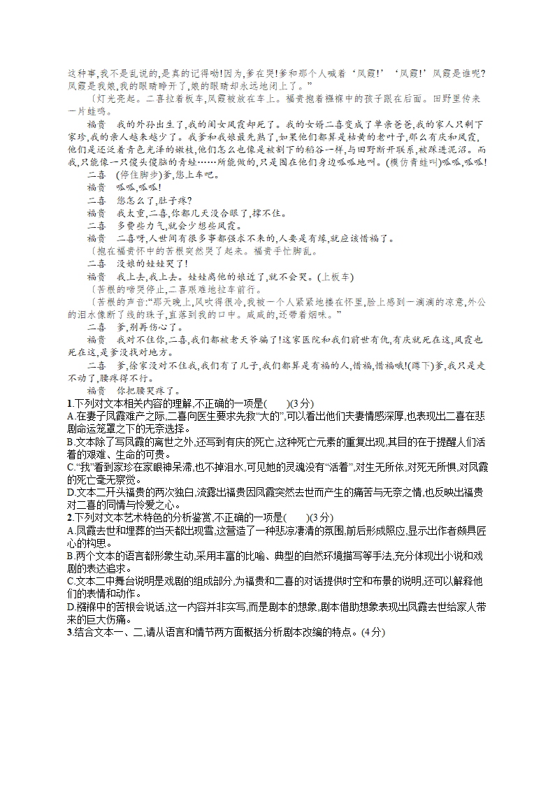 2023届高考一轮复习课后习题文学类阅读选择题专项突破（含答案）.doc第2页