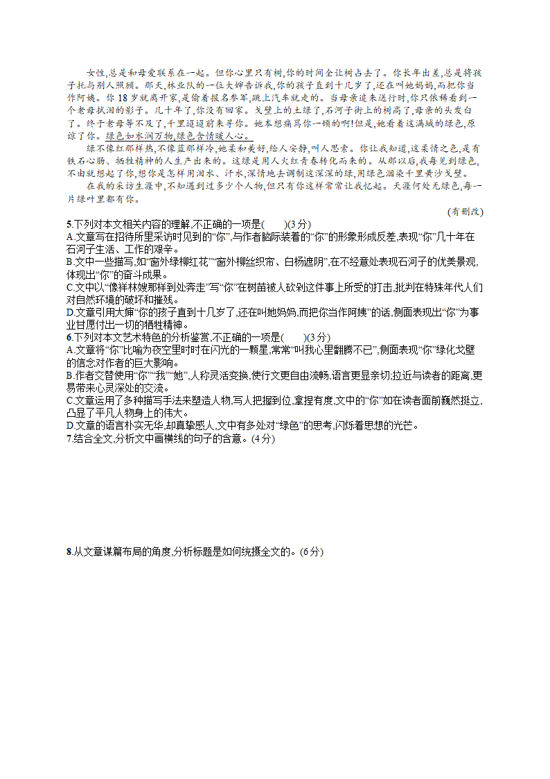 2023届高考一轮复习课后习题文学类阅读选择题专项突破（含答案）.doc第4页