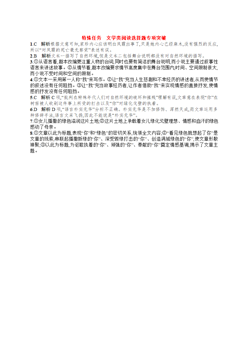 2023届高考一轮复习课后习题文学类阅读选择题专项突破（含答案）.doc第5页