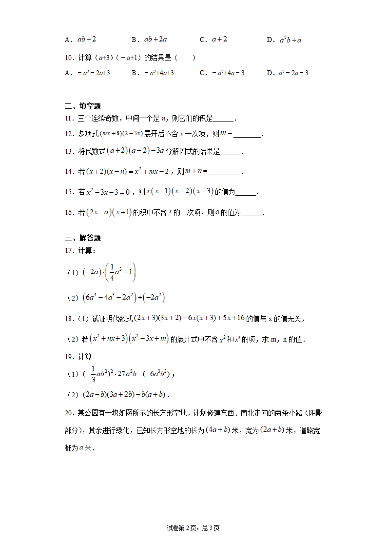 青岛版 七下  11.4多项式乘多项式同步课时训练（word版含答案）.doc第2页