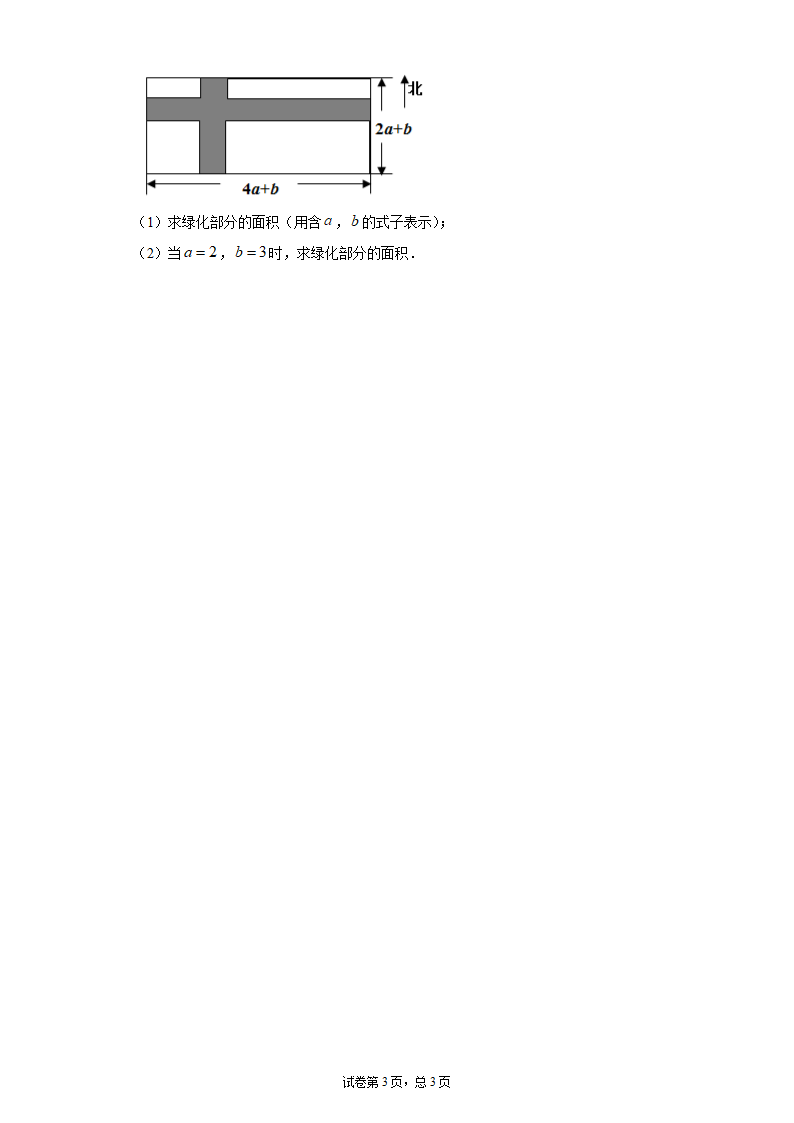 青岛版 七下  11.4多项式乘多项式同步课时训练（word版含答案）.doc第3页